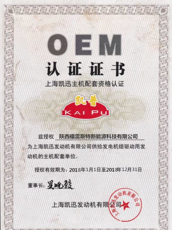 上海凱迅主機配套資格認證證書